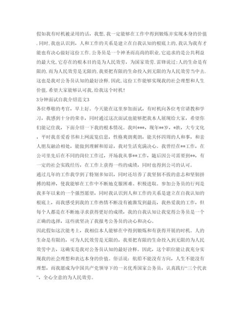 精编3分钟面试自我介绍参考范文汇总.docx