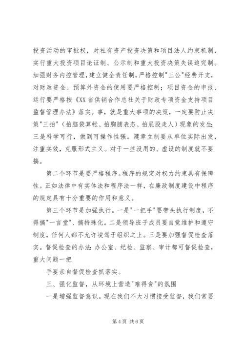 机关党风廉政建设调研报告 (2).docx
