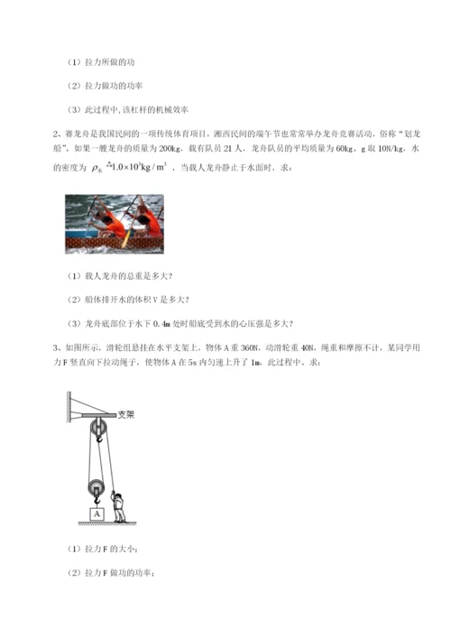 基础强化重庆长寿一中物理八年级下册期末考试章节训练试题（详解）.docx