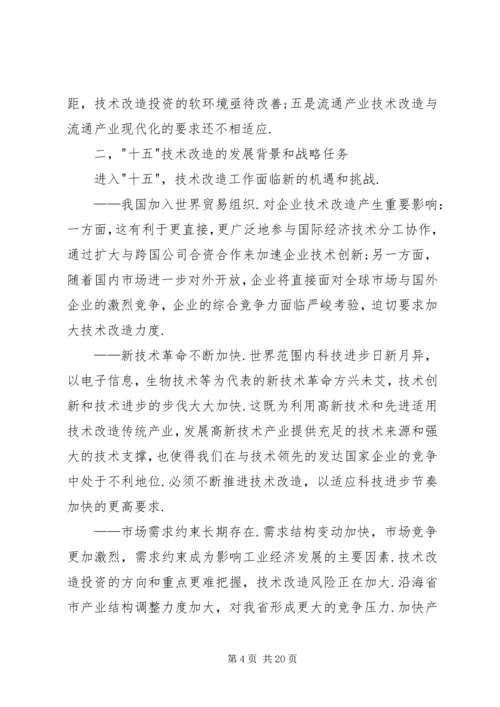 技术改造工作计划 (2).docx