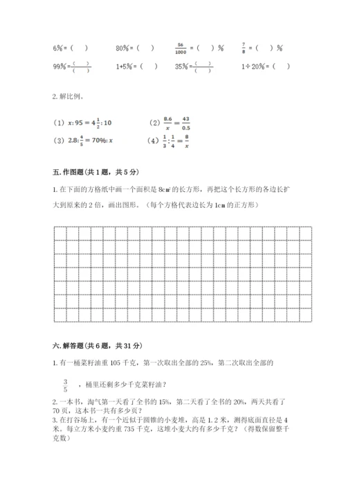 六年级下册数学期末测试卷附答案ab卷.docx