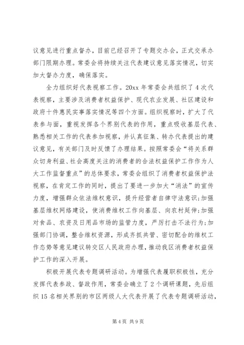 人大常委会领导班子工作总结.docx