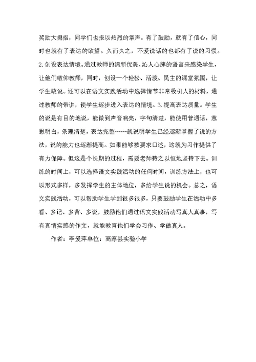 语文实践活动对习作的影响