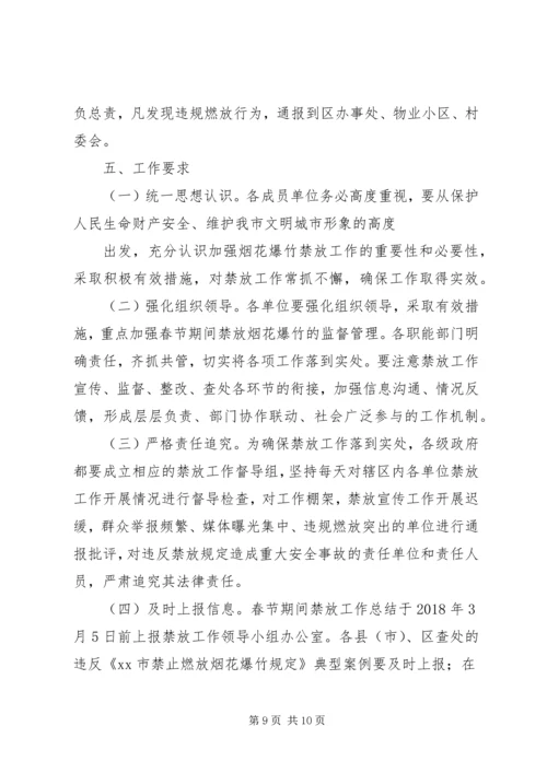 肥东燃放烟花爆竹管理工作实施方案 (4).docx