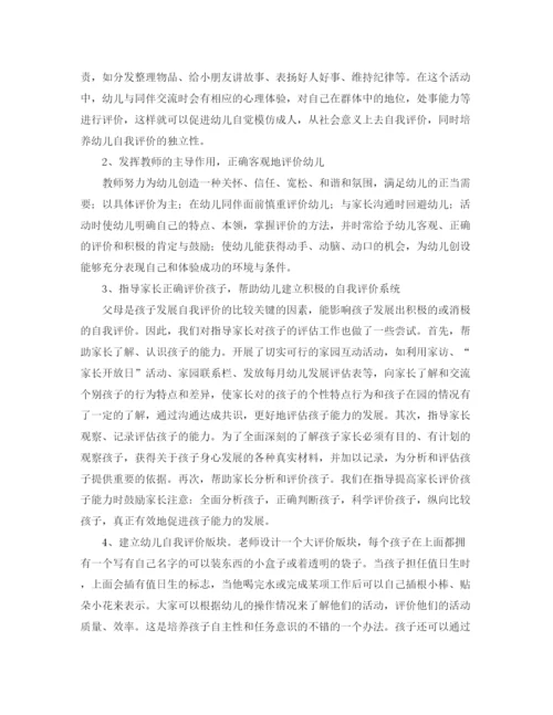 精编之培养大班幼儿自我评价能力范本.docx