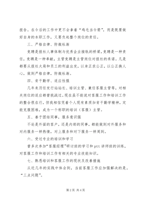 培训主管竞聘报告范文.docx