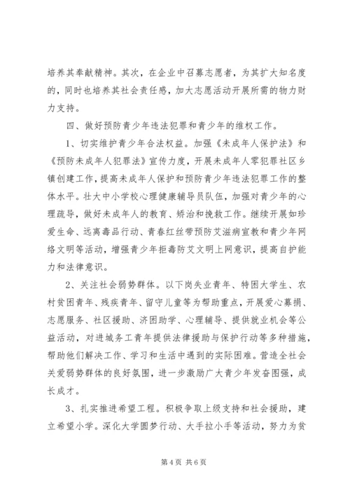 志愿者20XX年下半年工作计划汇总.docx