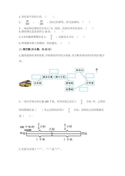 小学数学六年级上册期末模拟卷附答案【综合题】.docx