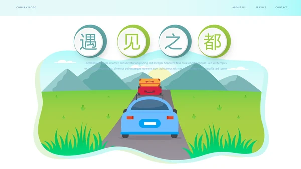 卡通创意乡村旅游电子相册动态PPT