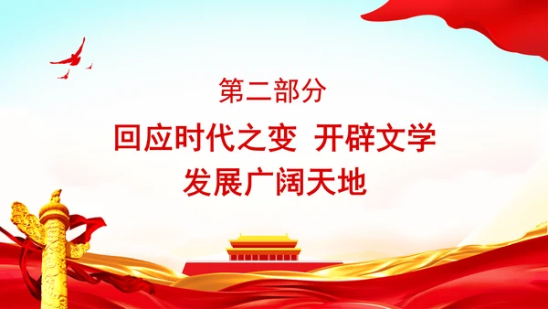创造中华民族伟大复兴的文化盛景专题党课PPT