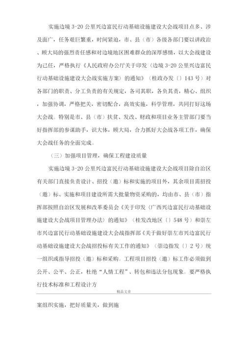 《加强边境基础设施建设实施方案》.docx