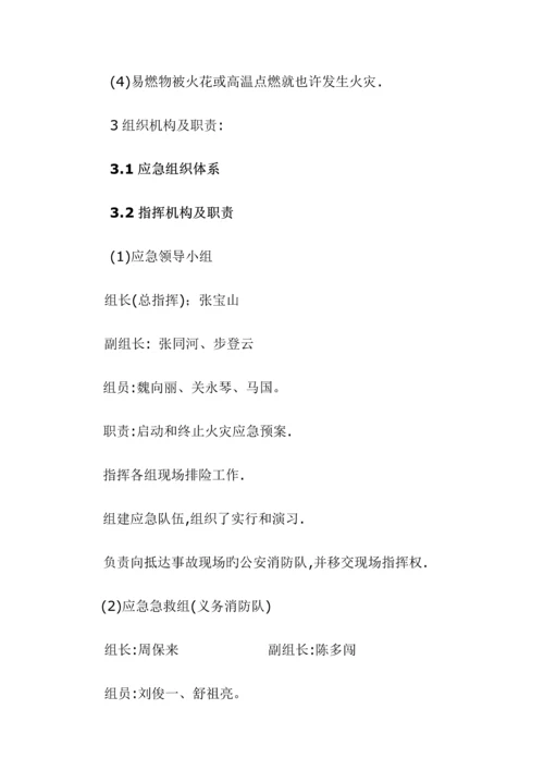 2023年服装企业安全生产应急预案.docx