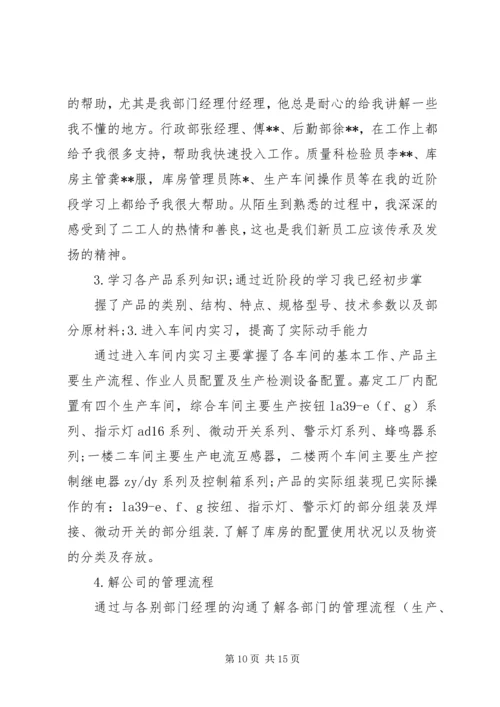 小四风学习心得体会 (2).docx