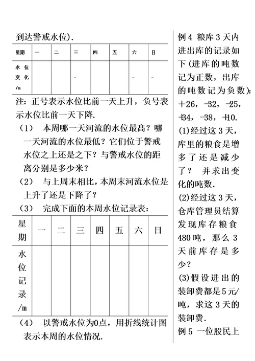 北师大版七年级上册数学 2.6 有理数的加减混合运算 学案（无答案）