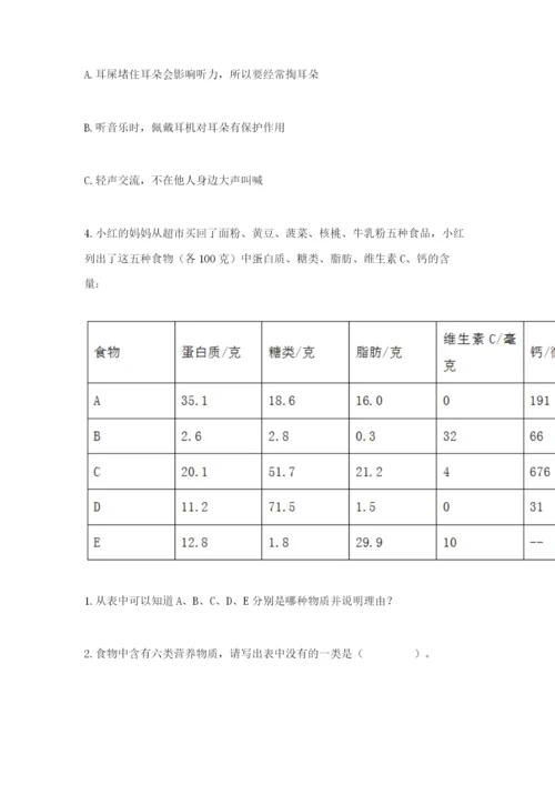 教科版四年级上册科学期末测试卷【完整版】.docx