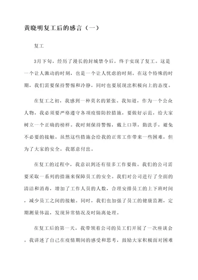 黄晓明复工后的感言