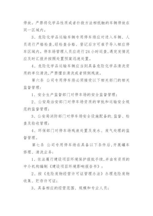 危险品车辆管理制度.docx