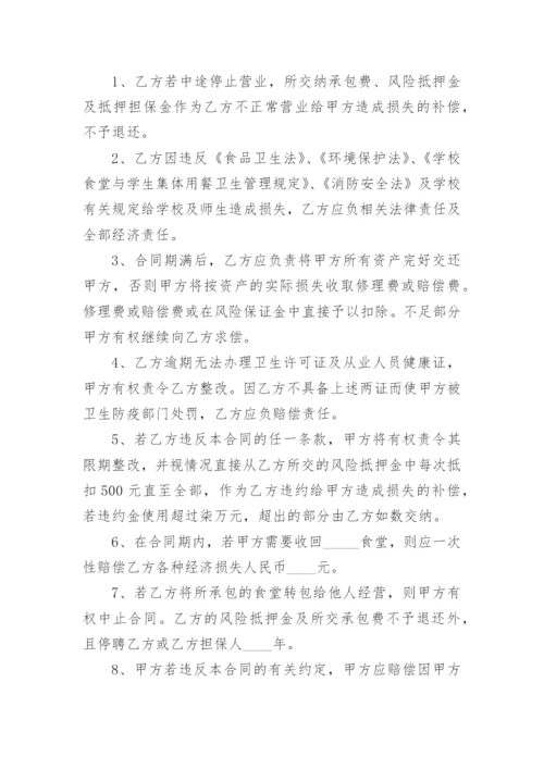 学校食堂承包经营合同.docx
