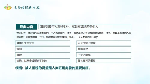 人性的弱点通用PPT模板