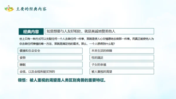 人性的弱点通用PPT模板