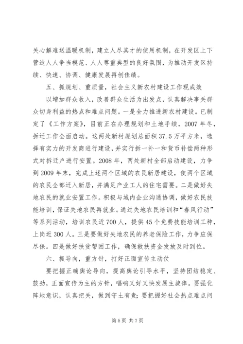 开发区宣传思想工作汇报材料.docx