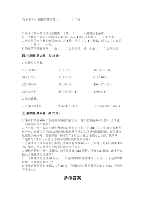 人教版小学五年级上册数学期末测试卷带答案（巩固）.docx