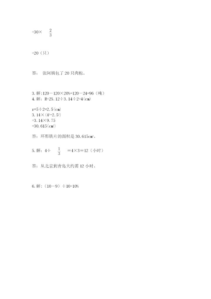 2022人教版六年级上册数学期末考试卷精编.docx