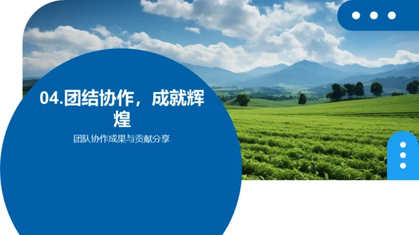 种植之道，成果之光