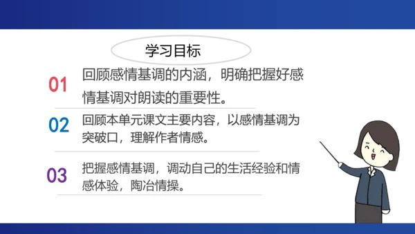 《秋天的怀念》 《散步》《散文诗二首》《世说新语》二则 感情基调融情促读课件（共17张PPT）