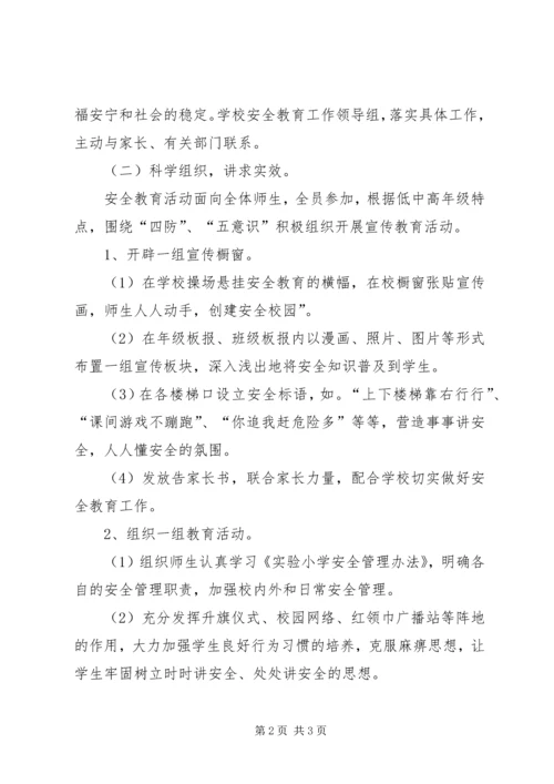 贾庄镇石家小学开展安全宣传教育活动月方案.docx