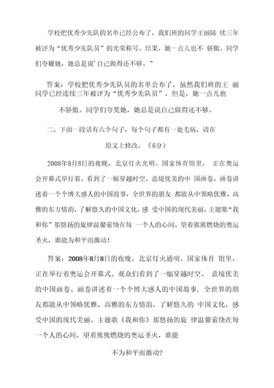 修改病段练习题及答案