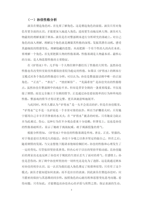 (已修改3)黎晓琳论文指导5.docx