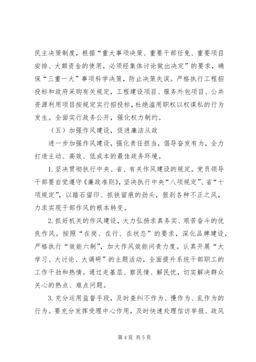 红十字会党风廉政建设工作计划.docx
