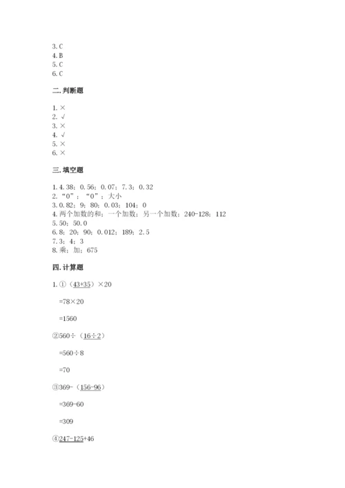 人教版数学四年级下册期中测试卷及答案（最新）.docx