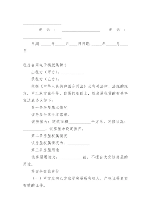 租房合同电子模版.docx