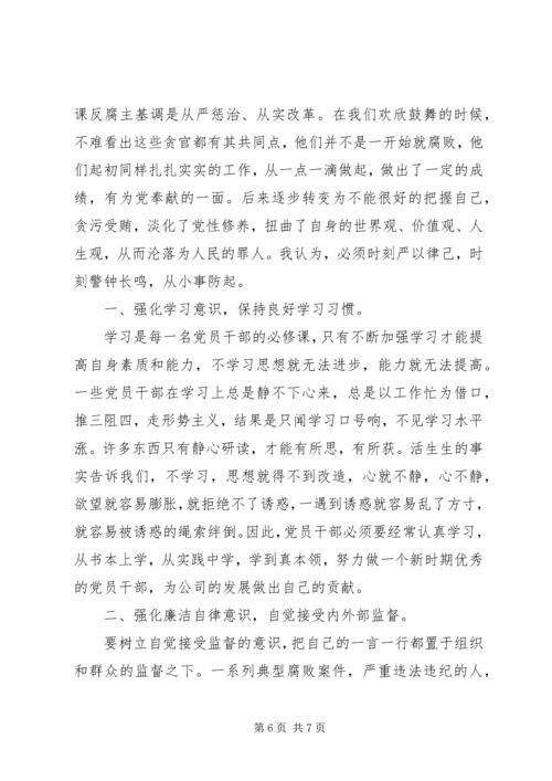 党员干部集中学习心得感悟范文.docx
