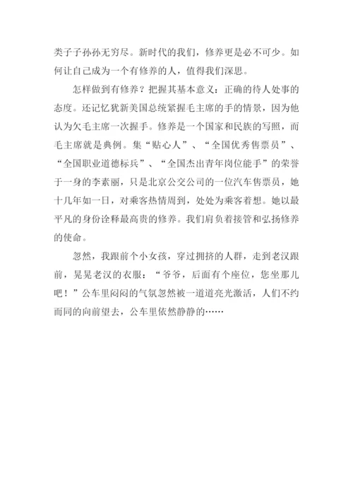 关于修养的作文800字.docx