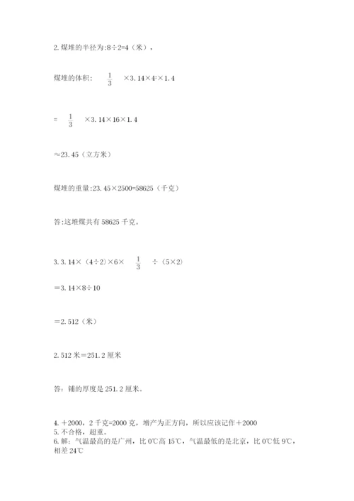 六年级下册数学期末测试卷附答案（精练）.docx