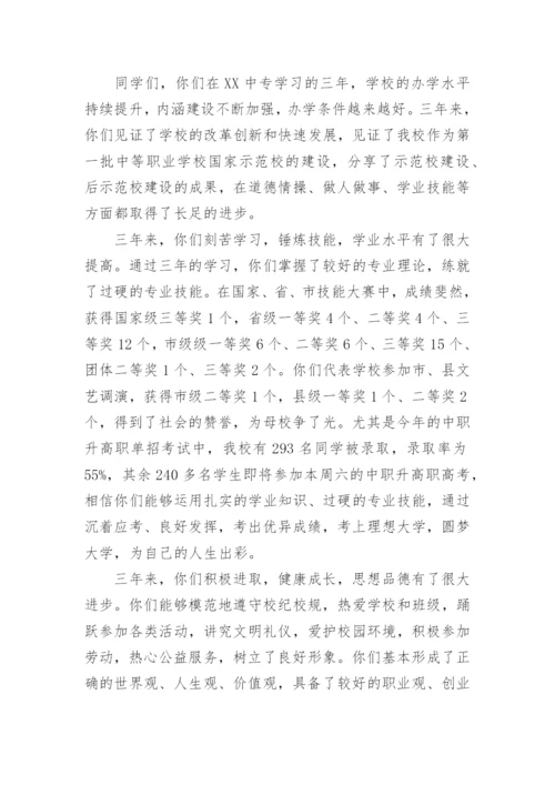 高三毕业典礼校长发言稿.docx