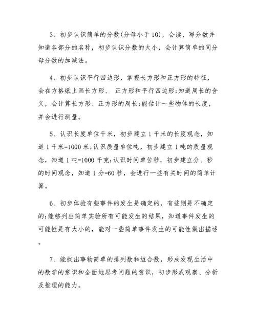 关于三年级数学上册的教学计划范例