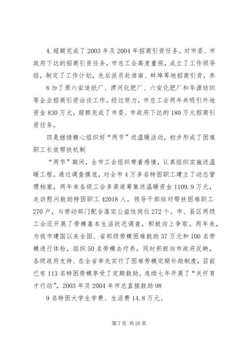 做好工会工作,为富民强市,.docx