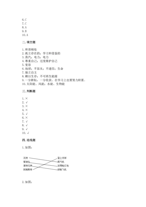 六年级下册道德与法治 《期末测试卷》精品【典优】.docx