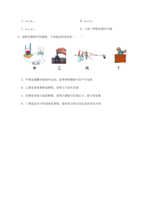 第二次月考滚动检测卷-重庆市实验中学物理八年级下册期末考试专项攻克B卷（解析版）.docx