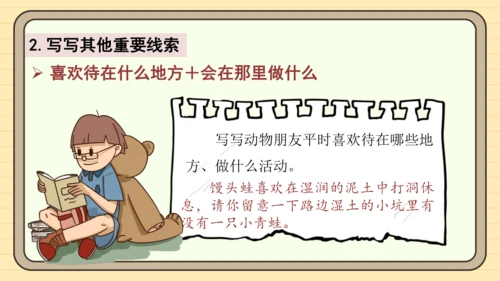 统编版语文四年级下册习作：我的动物朋友（课件）
