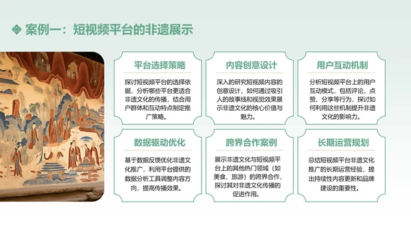 绿色中国传统风非遗文化的传承与推广PPT模板