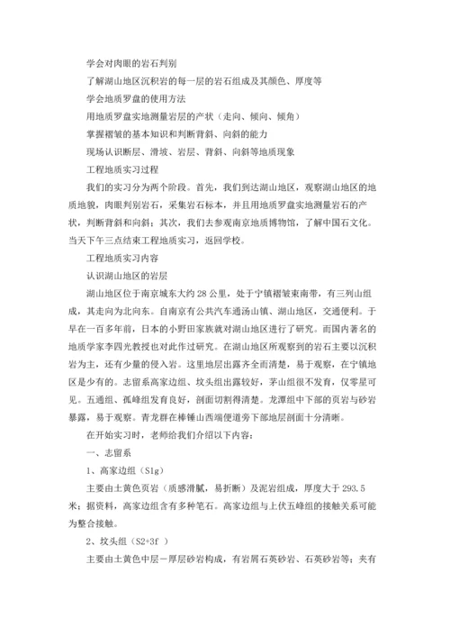 野外实习报告范文锦集七篇.docx