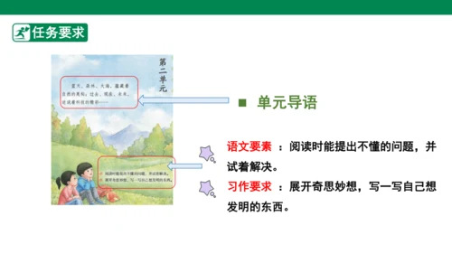 四下第二单元 大单元教学课件