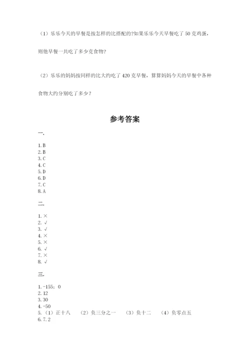 郑州小升初数学真题试卷精品（名校卷）.docx