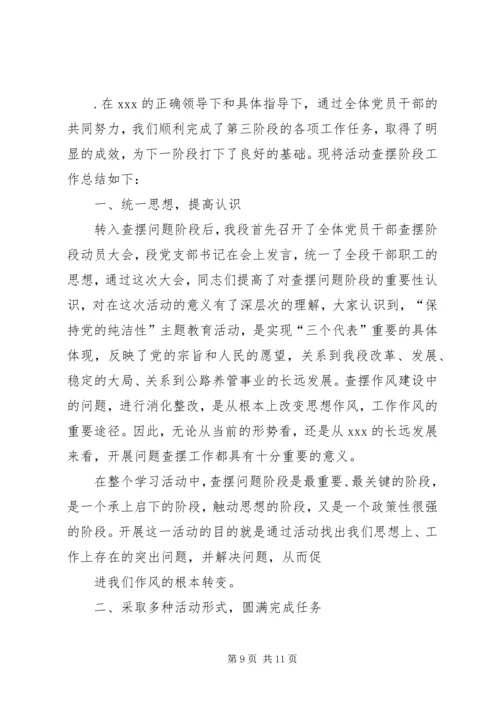 第一篇：小学党员干部保持党的纯洁性学习教育活动阶段小结.docx