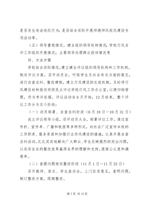行风评议实施方案3篇.docx